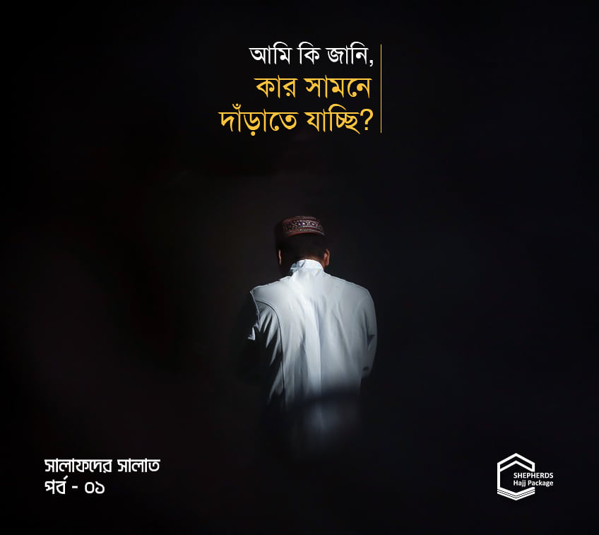 salaf der salat part 1