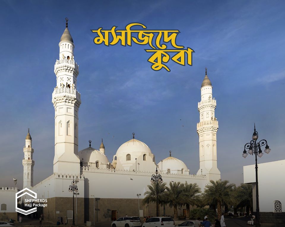 mosjide kubar itihaash, mosjide kubar obosthan, mosjide kubar fojilot